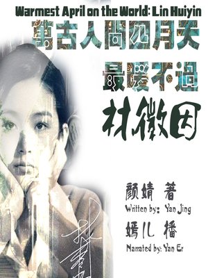 cover image of 万古人间四月天最暖不过林徽因